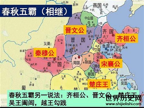 春秋五霸口訣|春秋五霸战国七雄顺口溜